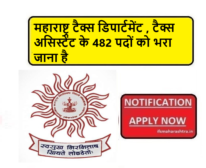 MPSC Taxation Assistant Recruitment