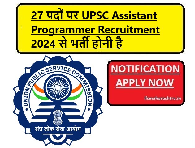 UPSC Assistant Programmer Recruitment 2024