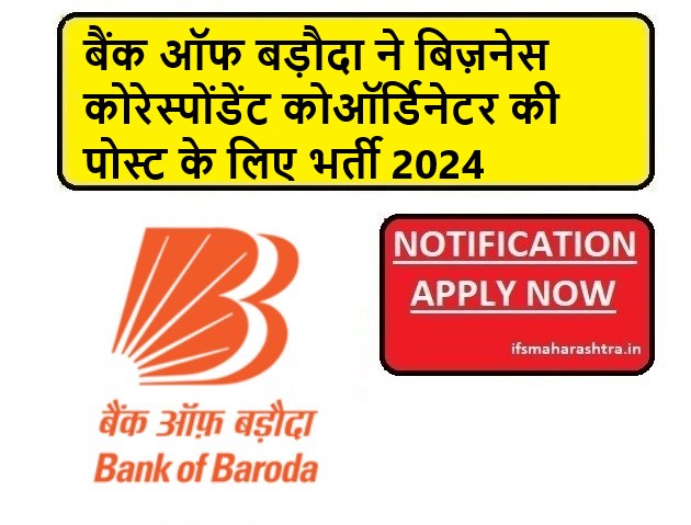 Bank of Baroda Business Coordinator Recruitment 2024