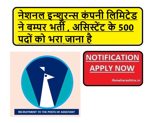 NICL Assistant Recruitment