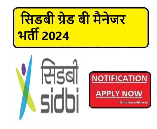 SIDBI Grade B Manager Recruitment