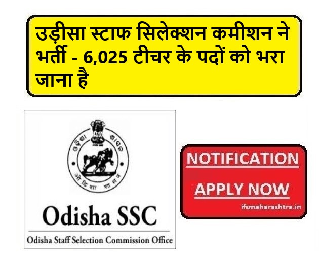 Odisha Staff Selection Commission Teacher Recruitment