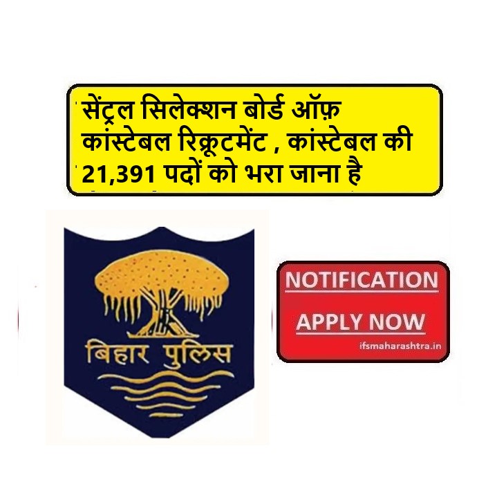 CSBC Bihar Constable Result