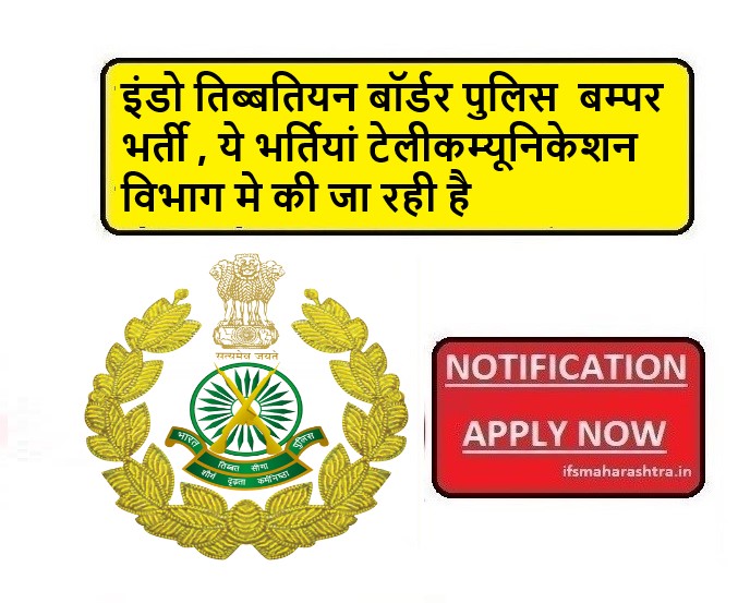 ITBP Telecommunication Recruitment 2024