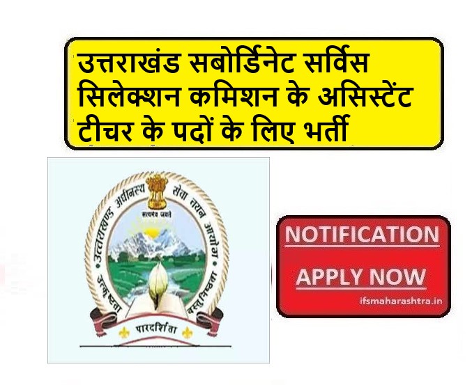 UKSSSC Assistant Teacher Recruitment 2024